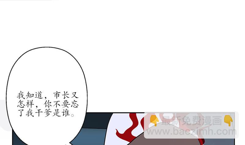 🍼都市极品仙医 第249话 闯卧虎堂 第14页