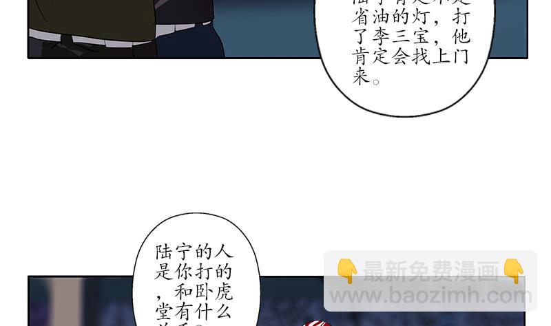 🍼都市极品仙医 第249话 闯卧虎堂 第20页