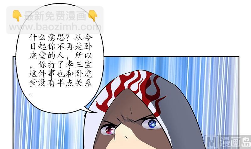 🍼都市极品仙医 第249话 闯卧虎堂 第24页