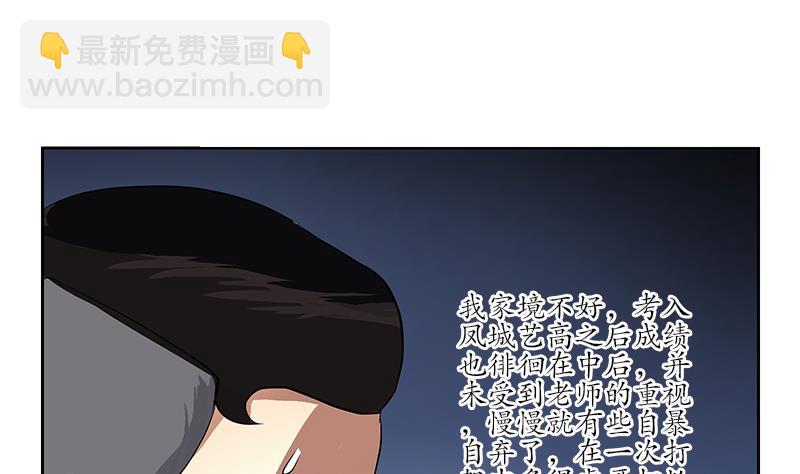 🍼都市极品仙医 第249话 闯卧虎堂 第28页