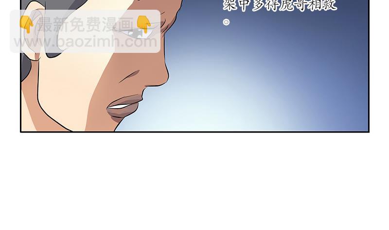 🍼都市极品仙医 第249话 闯卧虎堂 第29页