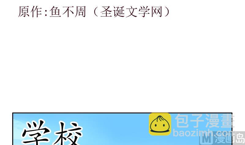 🍼都市极品仙医 第249话 闯卧虎堂 第3页