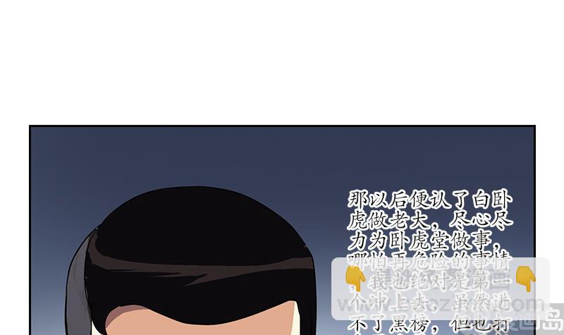 🍼都市极品仙医 第249话 闯卧虎堂 第30页