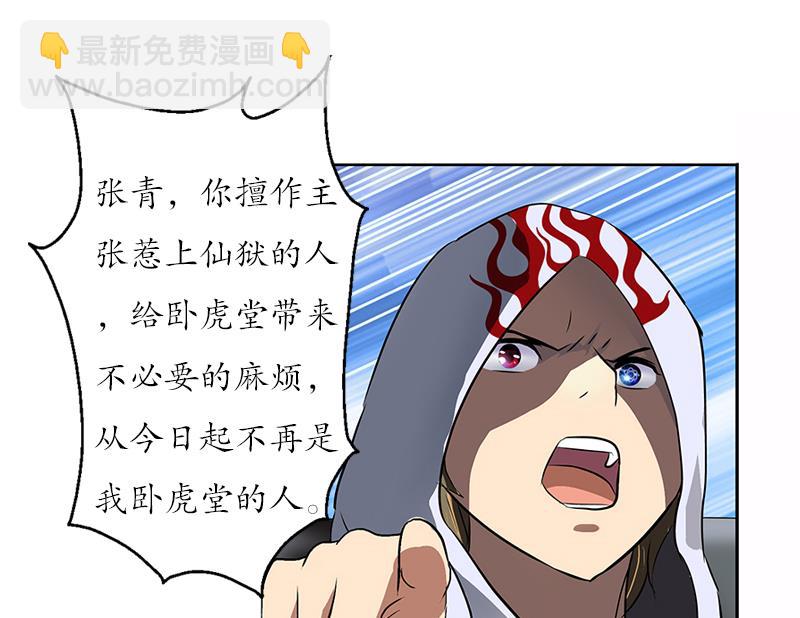 🍼都市极品仙医 第249话 闯卧虎堂 第34页