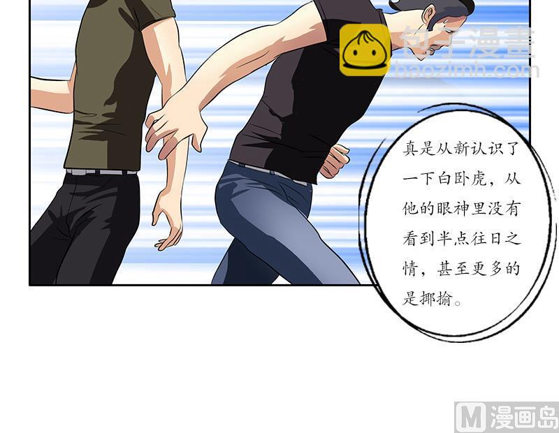 🍼都市极品仙医 第249话 闯卧虎堂 第36页