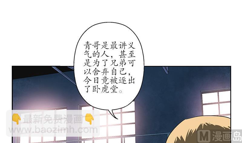 🍼都市极品仙医 第249话 闯卧虎堂 第39页