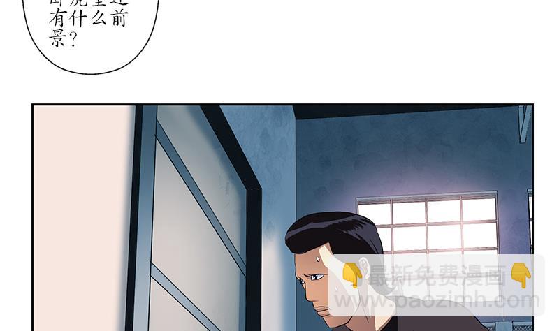 🍼都市极品仙医 第249话 闯卧虎堂 第41页