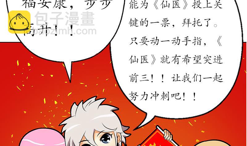 🍼都市极品仙医 第249话 闯卧虎堂 第47页