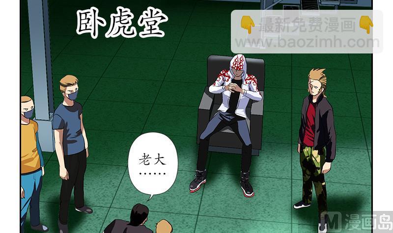 🍼都市极品仙医 第249话 闯卧虎堂 第6页