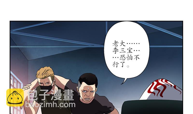 🍼都市极品仙医 第249话 闯卧虎堂 第8页