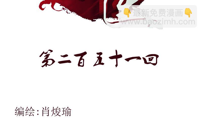 🍼都市极品仙医 第251话 又一个重磅消息 第2页