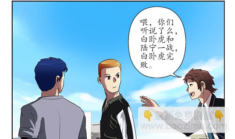 🍼都市极品仙医 第251话 又一个重磅消息 第34页
