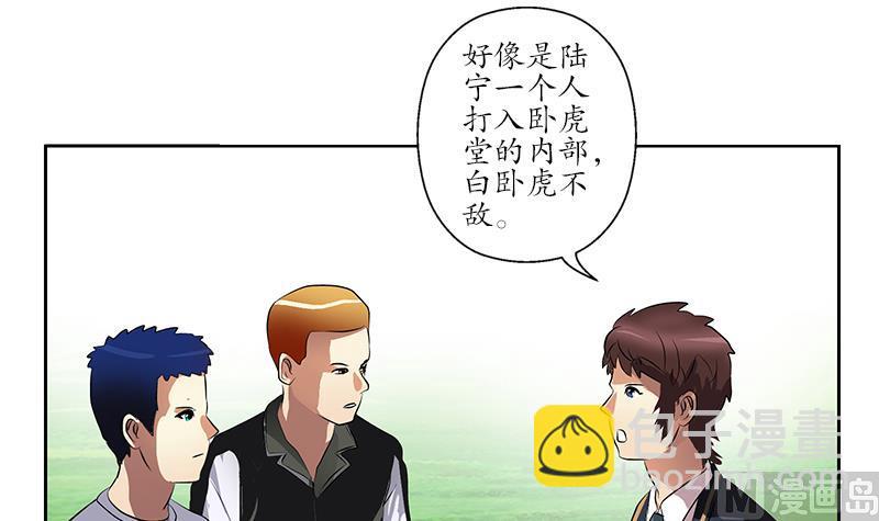 🍼都市极品仙医 第251话 又一个重磅消息 第36页