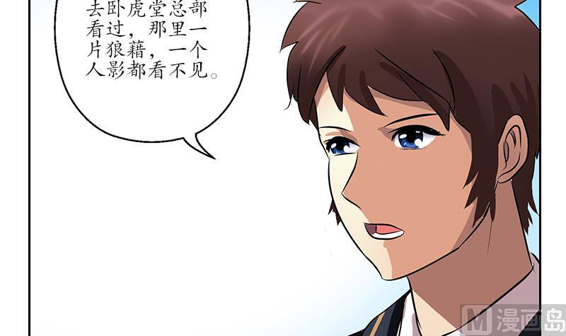 🍼都市极品仙医 第251话 又一个重磅消息 第39页