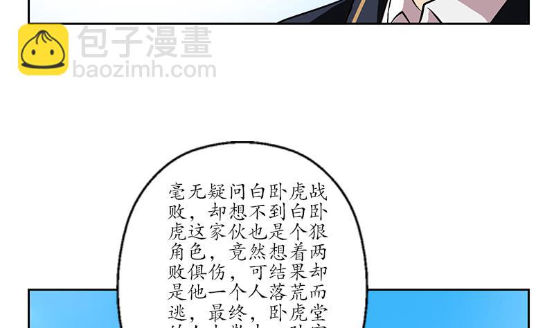 🍼都市极品仙医 第251话 又一个重磅消息 第40页