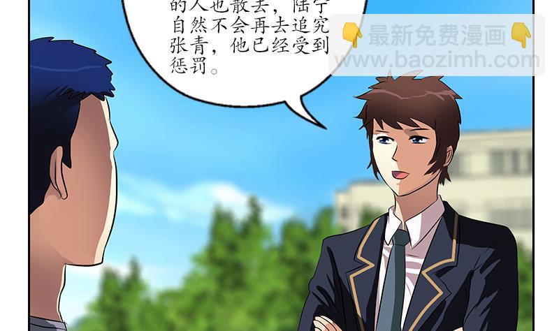 🍼都市极品仙医 第251话 又一个重磅消息 第41页