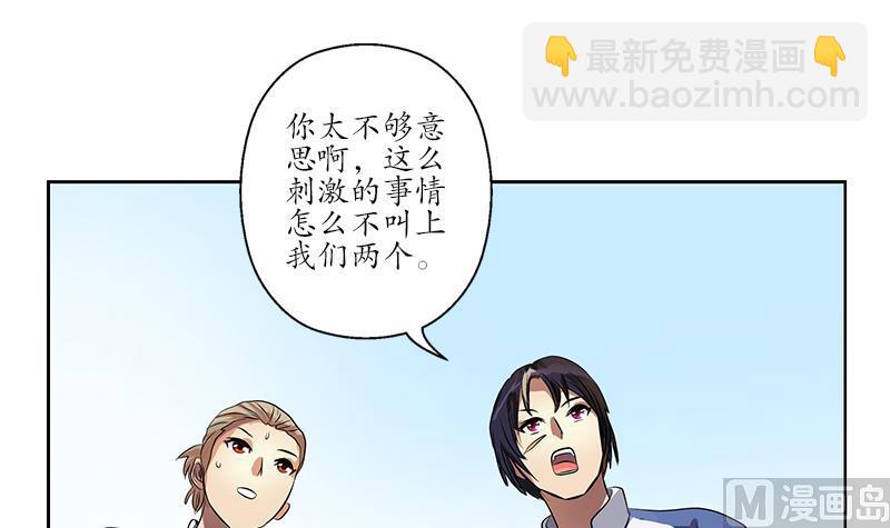 🍼都市极品仙医 第251话 又一个重磅消息 第48页