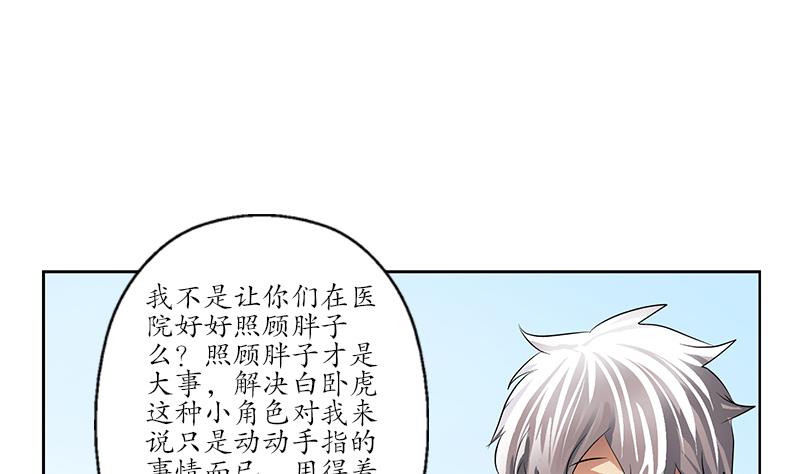 🍼都市极品仙医 第251话 又一个重磅消息 第50页