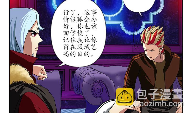 🍼都市极品仙医 第253话 扩张 第20页