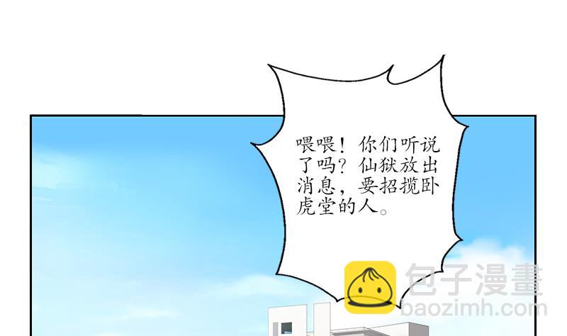 🍼都市极品仙医 第253话 扩张 第31页