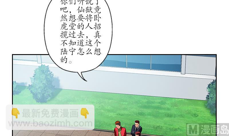 🍼都市极品仙医 第253话 扩张 第33页