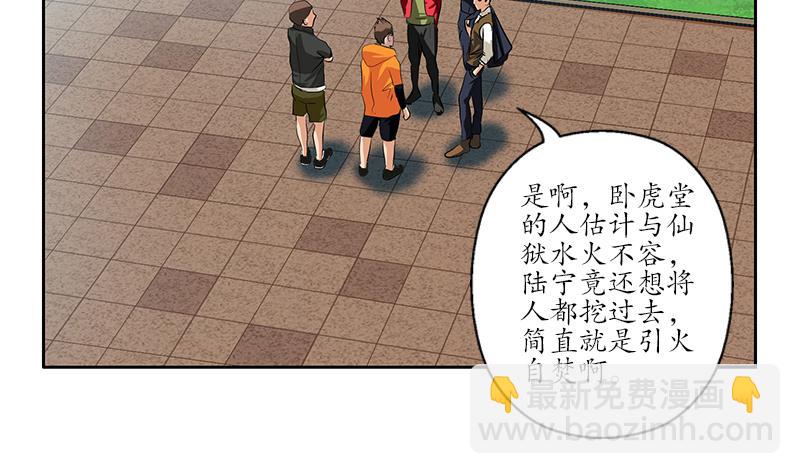 🍼都市极品仙医 第253话 扩张 第34页