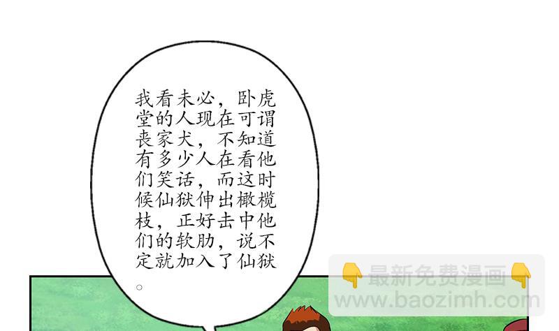 🍼都市极品仙医 第253话 扩张 第35页