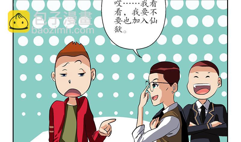 🍼都市极品仙医 第253话 扩张 第38页