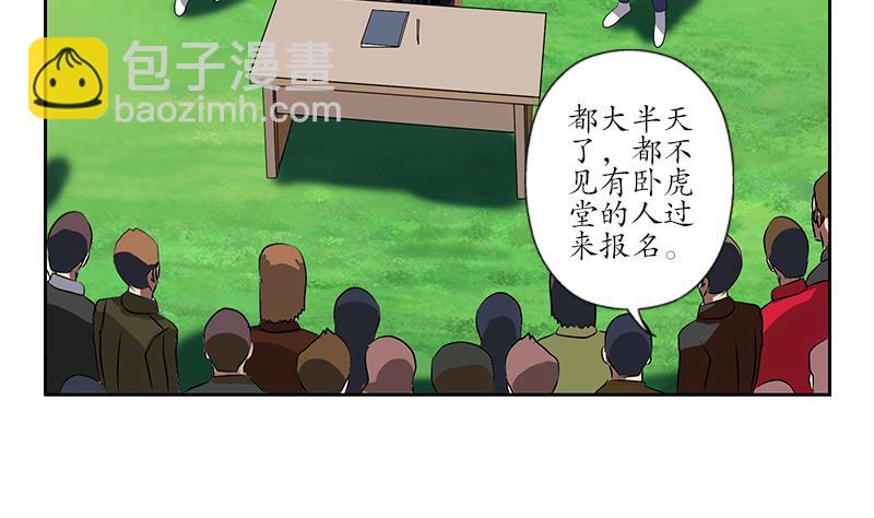 🍼都市极品仙医 第253话 扩张 第43页