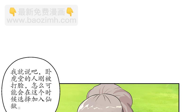 🍼都市极品仙医 第253话 扩张 第44页