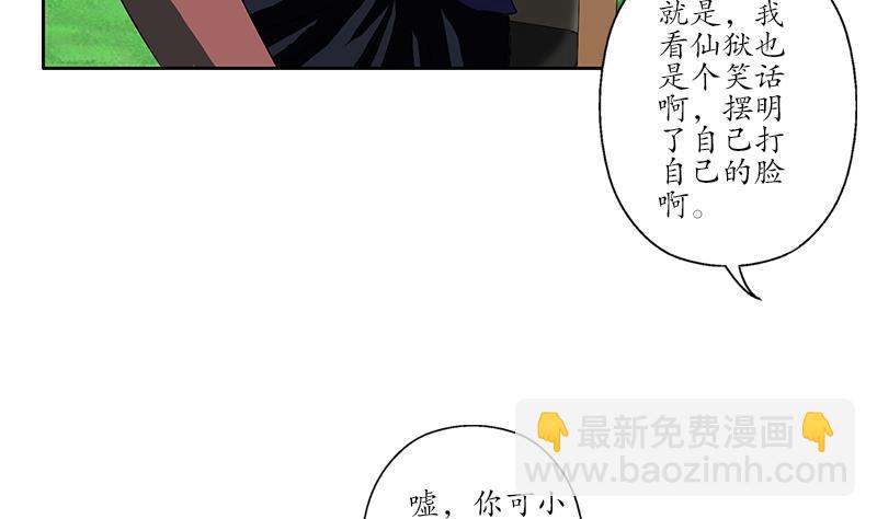 🍼都市极品仙医 第253话 扩张 第46页