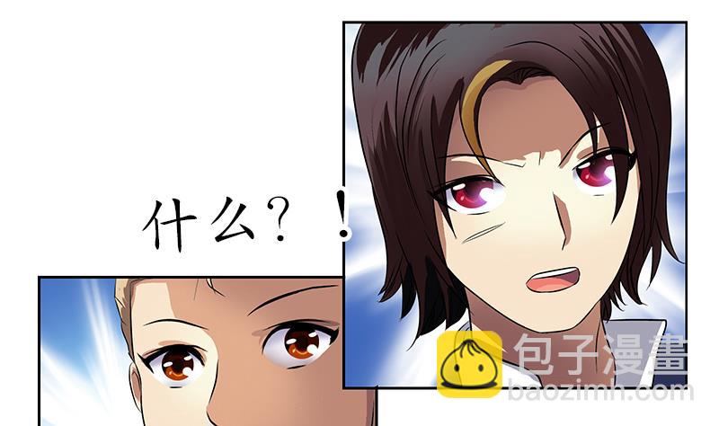 🍼都市极品仙医 第255话 宫老师的辅导 第11页
