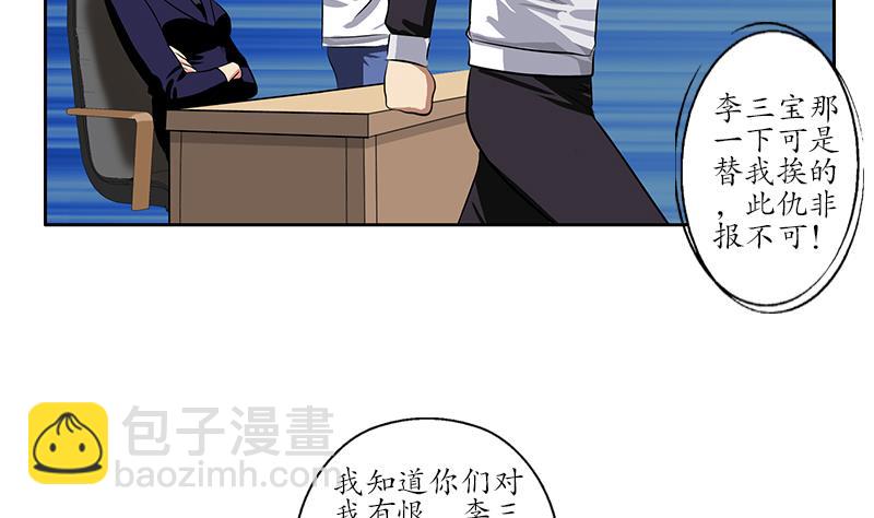 🍼都市极品仙医 第255话 宫老师的辅导 第16页