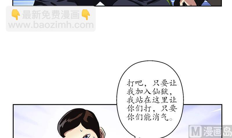 🍼都市极品仙医 第255话 宫老师的辅导 第27页