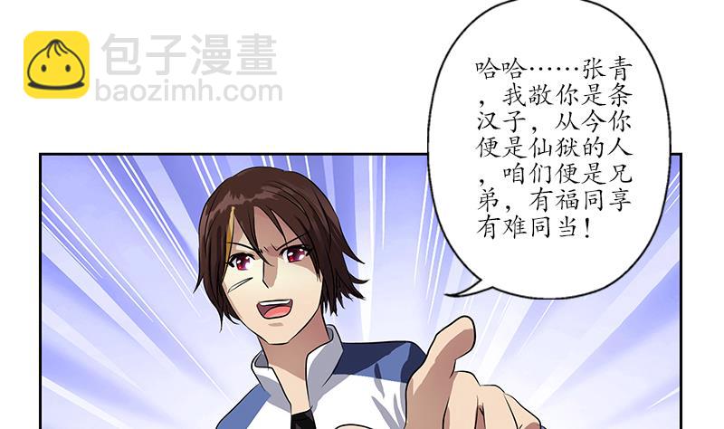 🍼都市极品仙医 第255话 宫老师的辅导 第43页