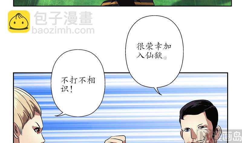 🍼都市极品仙医 第255话 宫老师的辅导 第48页