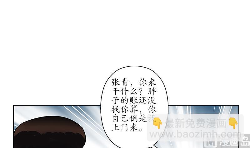 🍼都市极品仙医 第255话 宫老师的辅导 第6页