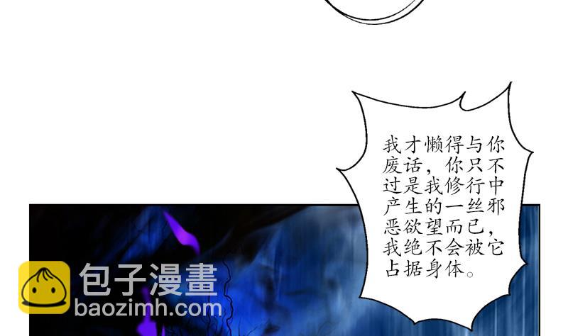 🍼都市极品仙医 第257话 失控 第17页