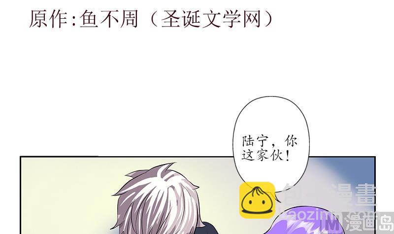 🍼都市极品仙医 第257话 失控 第3页