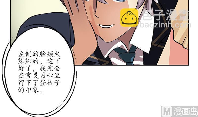 🍼都市极品仙医 第257话 失控 第45页