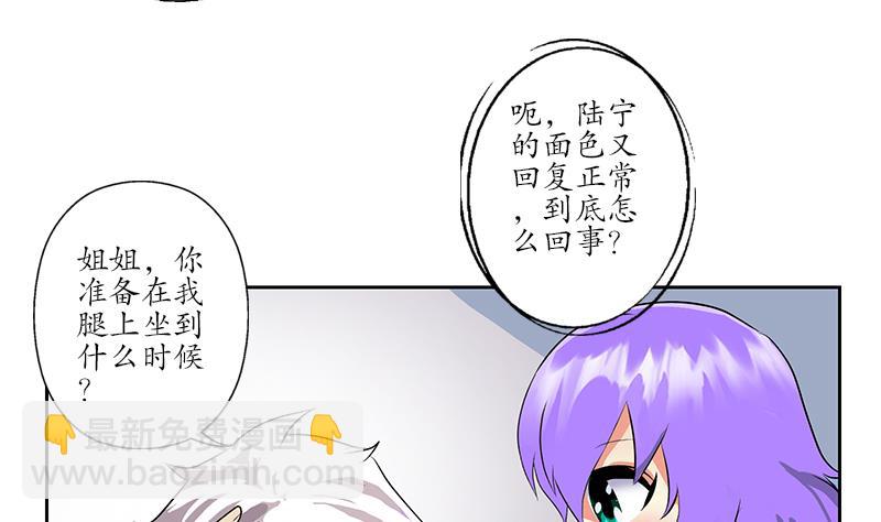 🍼都市极品仙医 第257话 失控 第46页