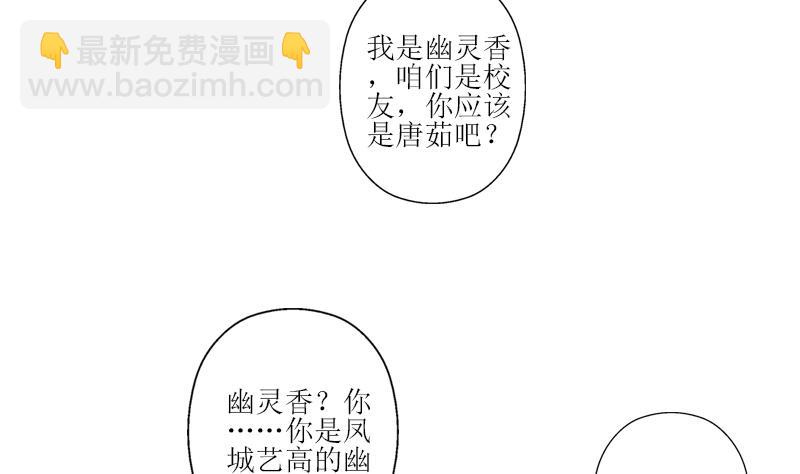🍼都市极品仙医 第259话 又见幽灵香 第19页