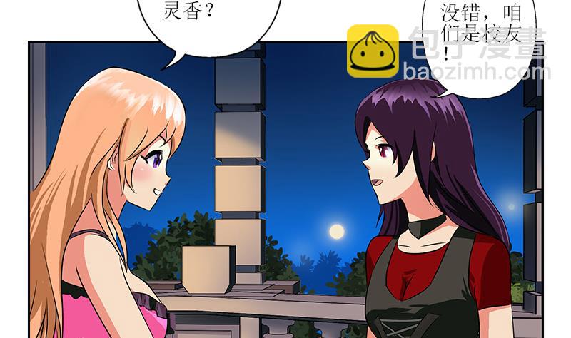 🍼都市极品仙医 第259话 又见幽灵香 第20页