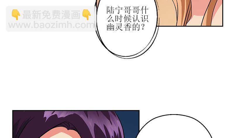 🍼都市极品仙医 第259话 又见幽灵香 第23页