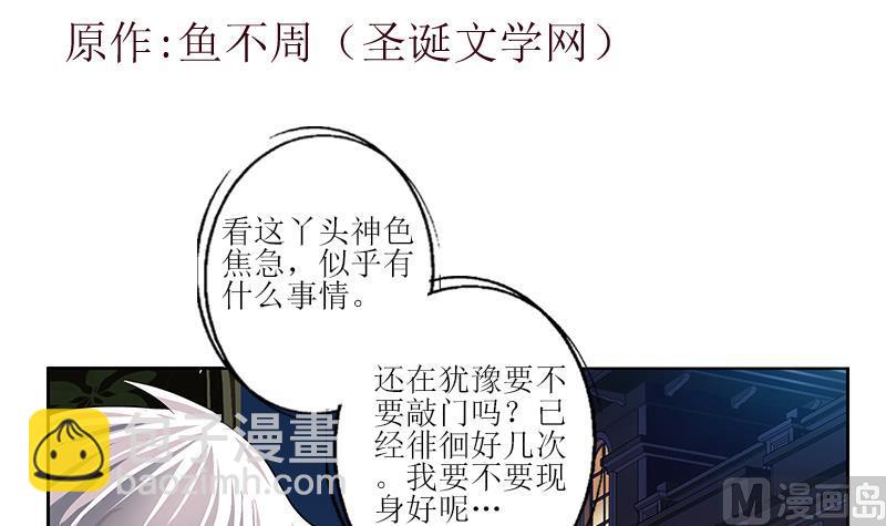 🍼都市极品仙医 第259话 又见幽灵香 第3页