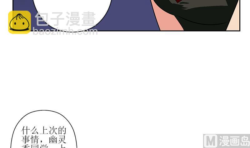 🍼都市极品仙医 第259话 又见幽灵香 第36页
