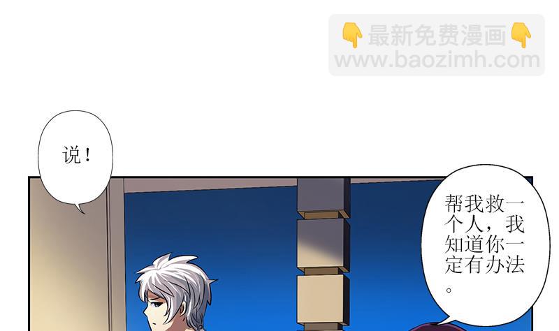 🍼都市极品仙医 第259话 又见幽灵香 第47页