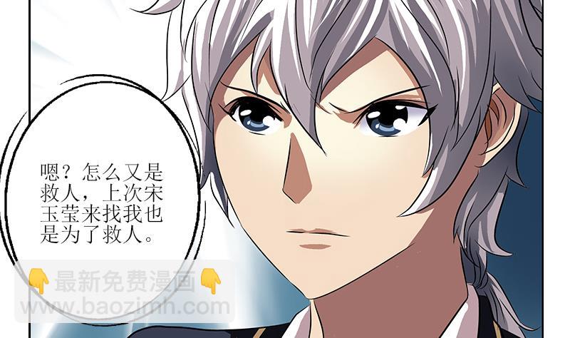 🍼都市极品仙医 第259话 又见幽灵香 第50页