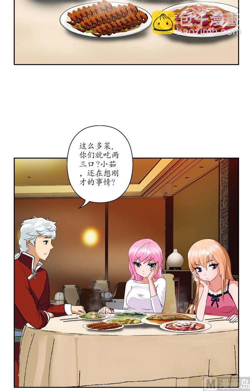 🍼都市极品仙医 第27话 我们帮帮韩君吧 第12页