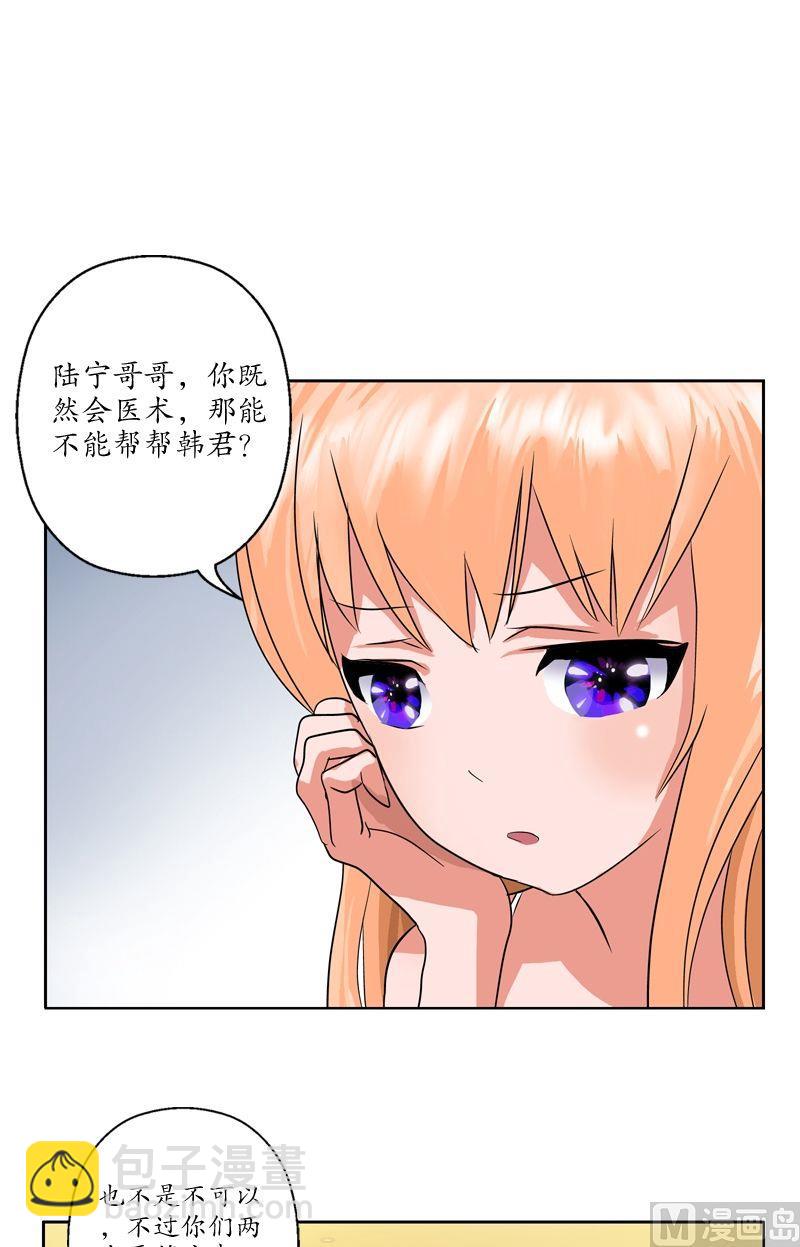 🍼都市极品仙医 第27话 我们帮帮韩君吧 第13页